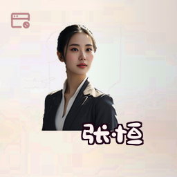 张恒